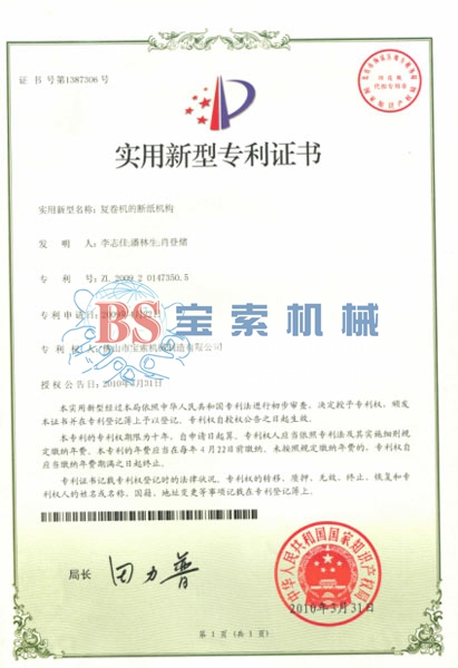 开云app登录入口·（中国）官方网站实用新型专利证书