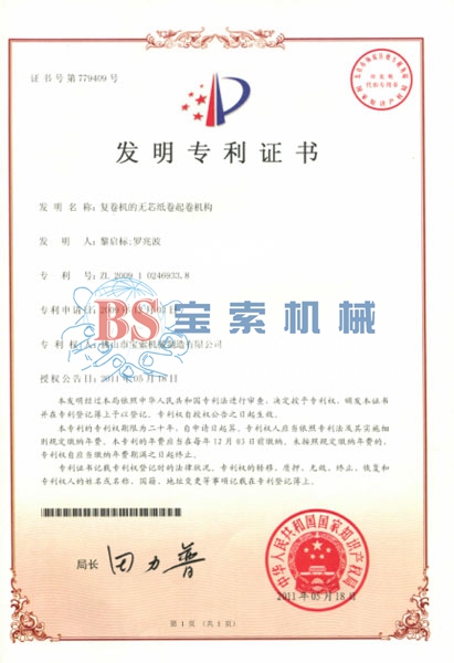 开云app登录入口·（中国）官方网站发明专利证书