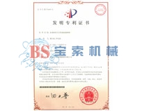 开云app登录入口·（中国）官方网站发明专利证书