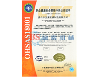 开云app登录入口·（中国）官方网站OHSAS18001证书