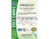 开云app登录入口·（中国）官方网站ISO14001证书
