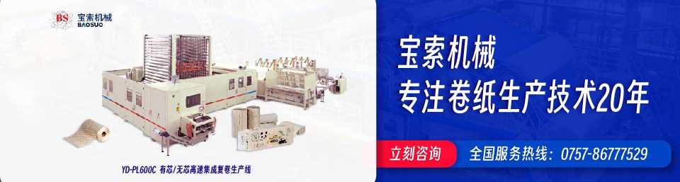 开云app登录入口·（中国）官方网站机械20年卫生纸生产线专家